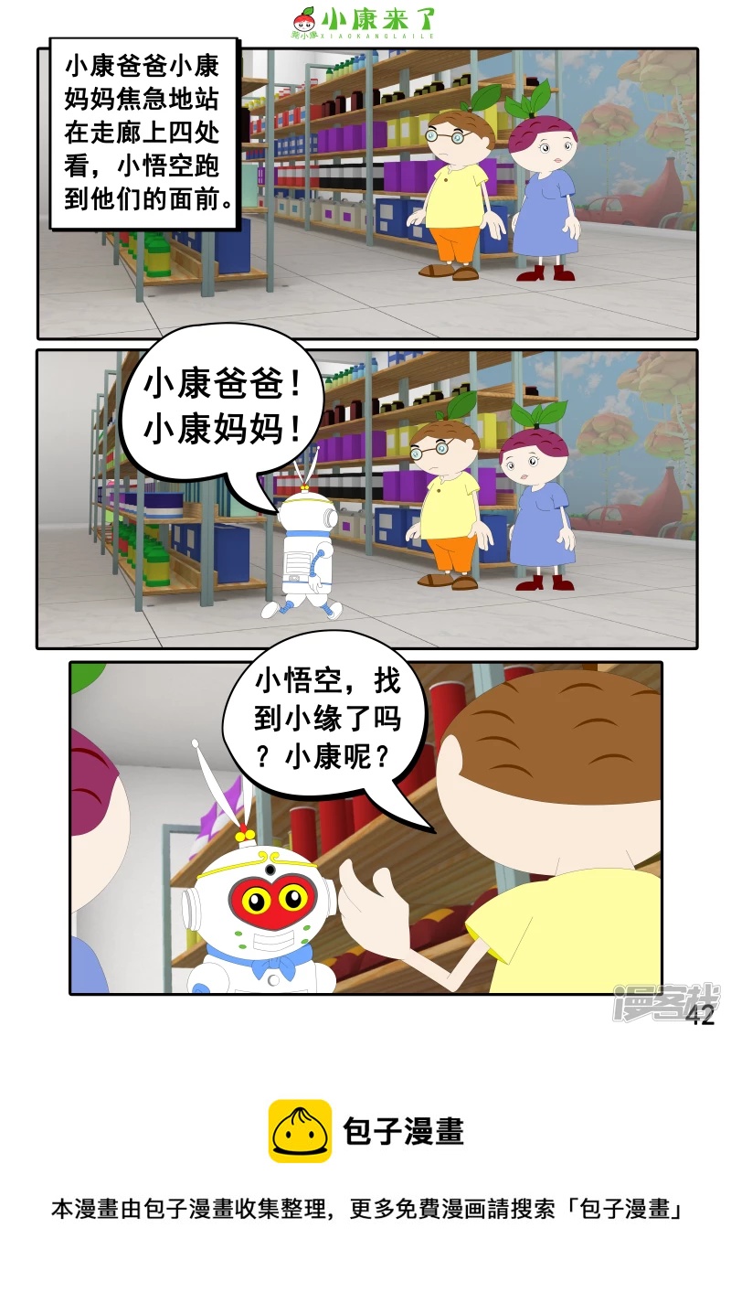 第二十四章 逛商场-第23话