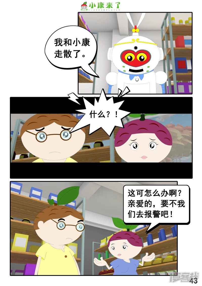 第二十四章 逛商场-第23话