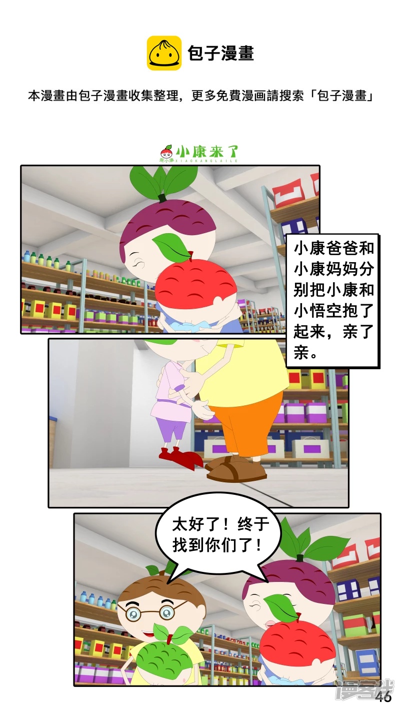 第二十四章 逛商场-第23话