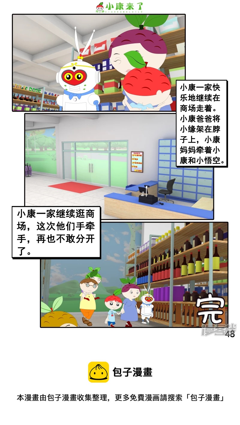 第二十四章 逛商场-第23话