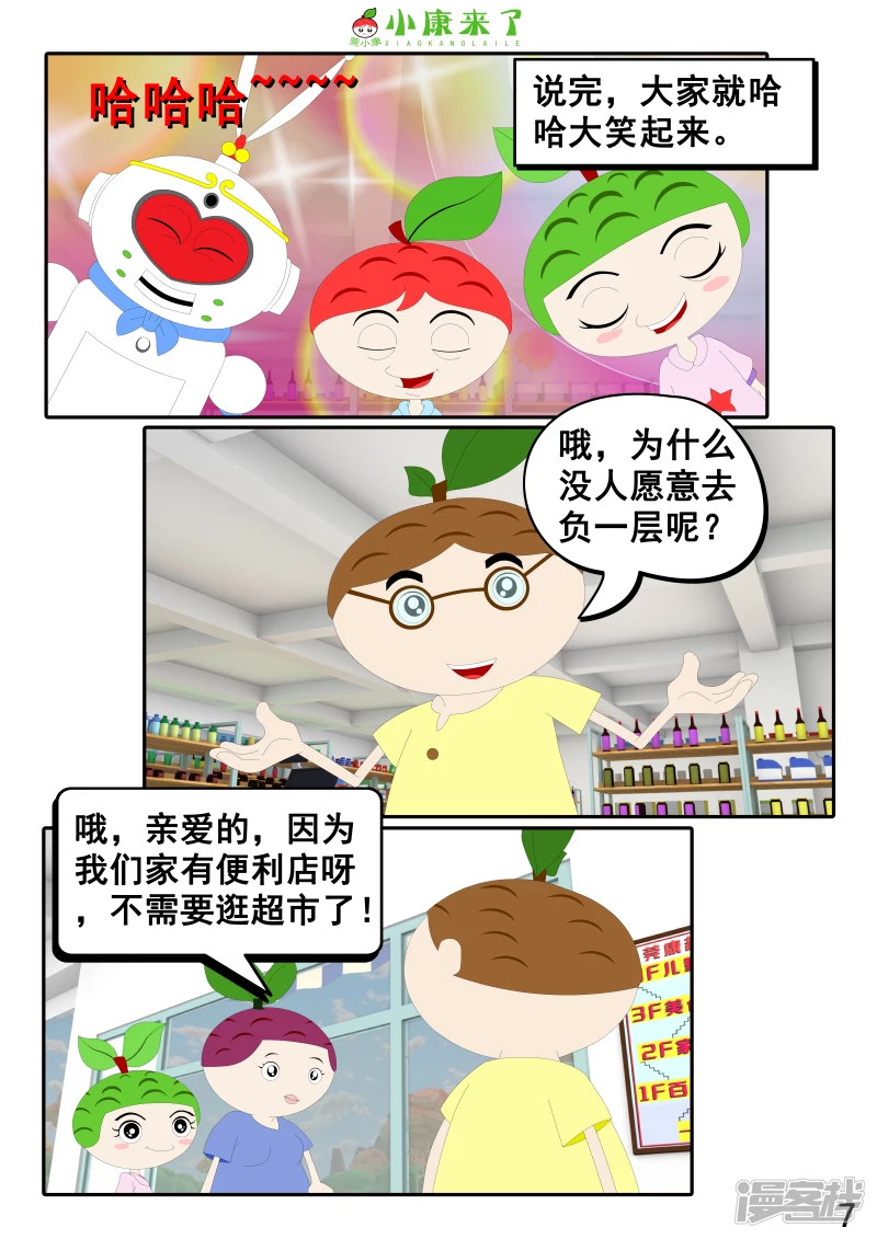 第二十四章 逛商场-第23话