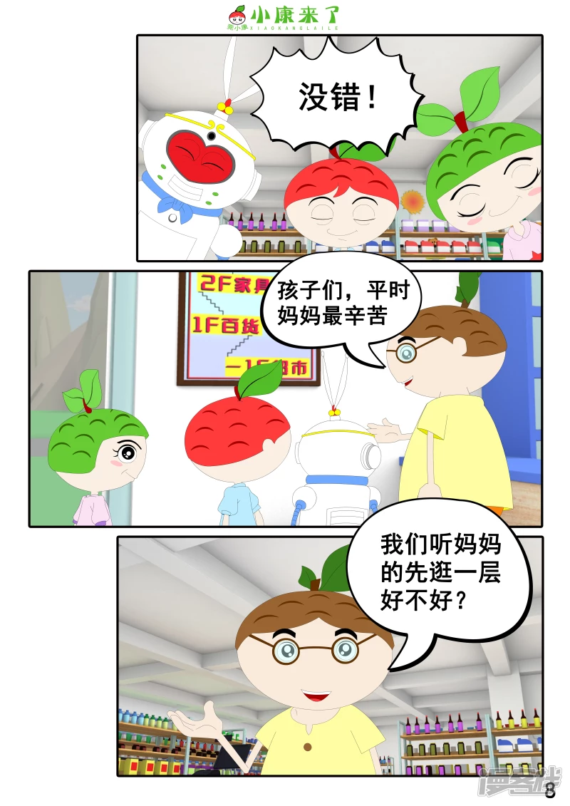 第二十四章 逛商场-第23话