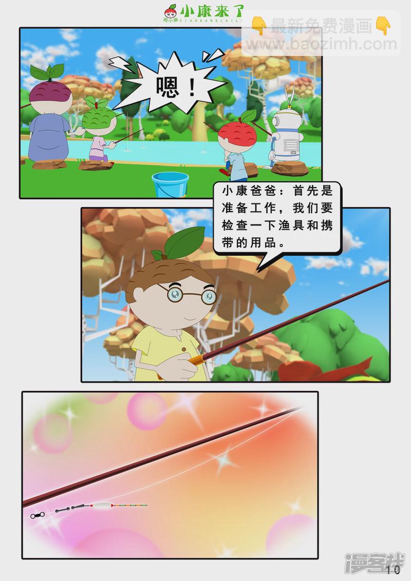 第二十六章 钓鱼-第25话