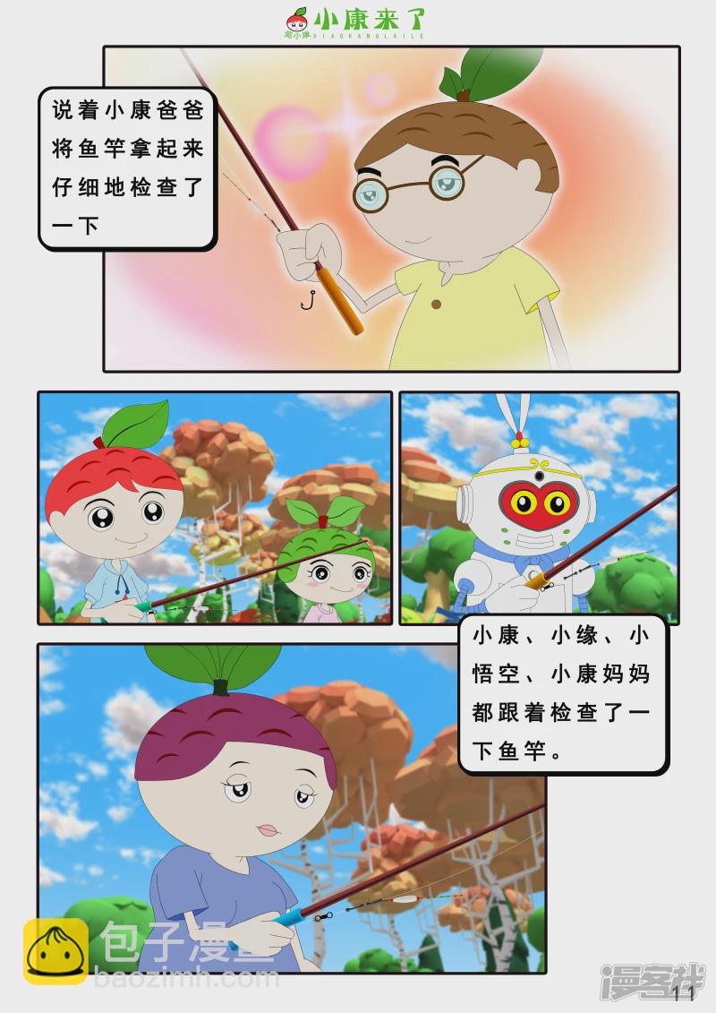第二十六章 钓鱼-第25话