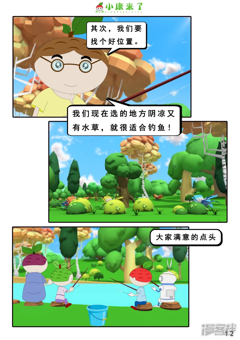 第二十六章 钓鱼-第25话