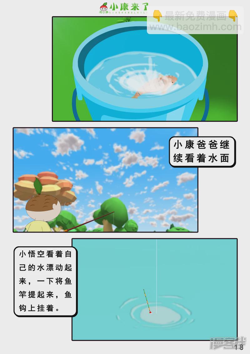 第二十六章 钓鱼-第25话