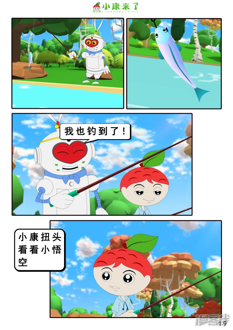 第二十六章 钓鱼-第25话