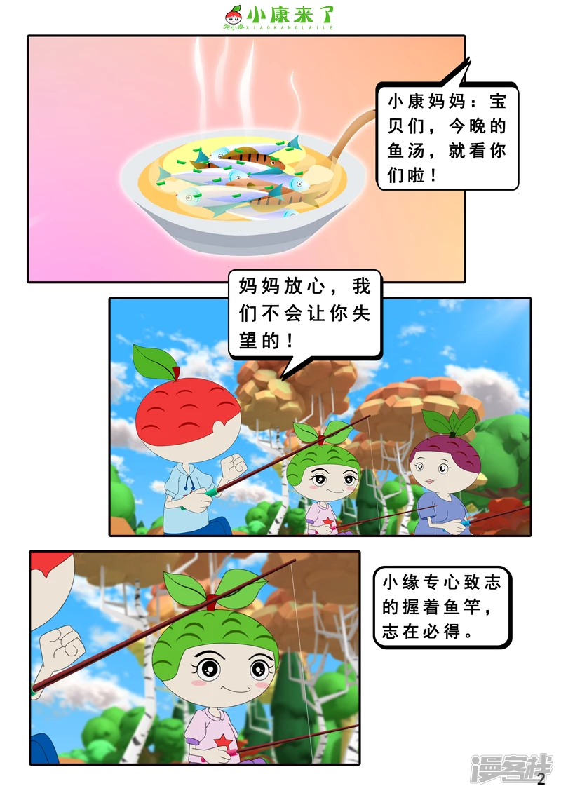 第二十六章 钓鱼-第25话