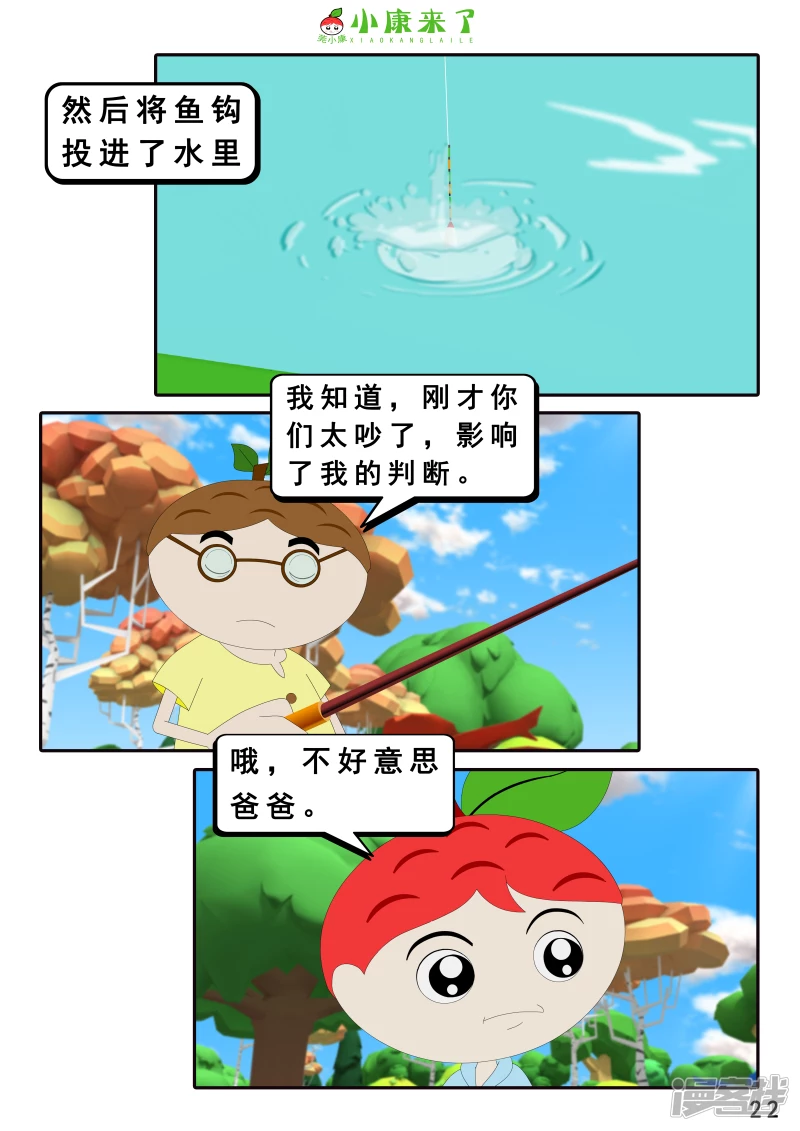 第二十六章 钓鱼-第25话