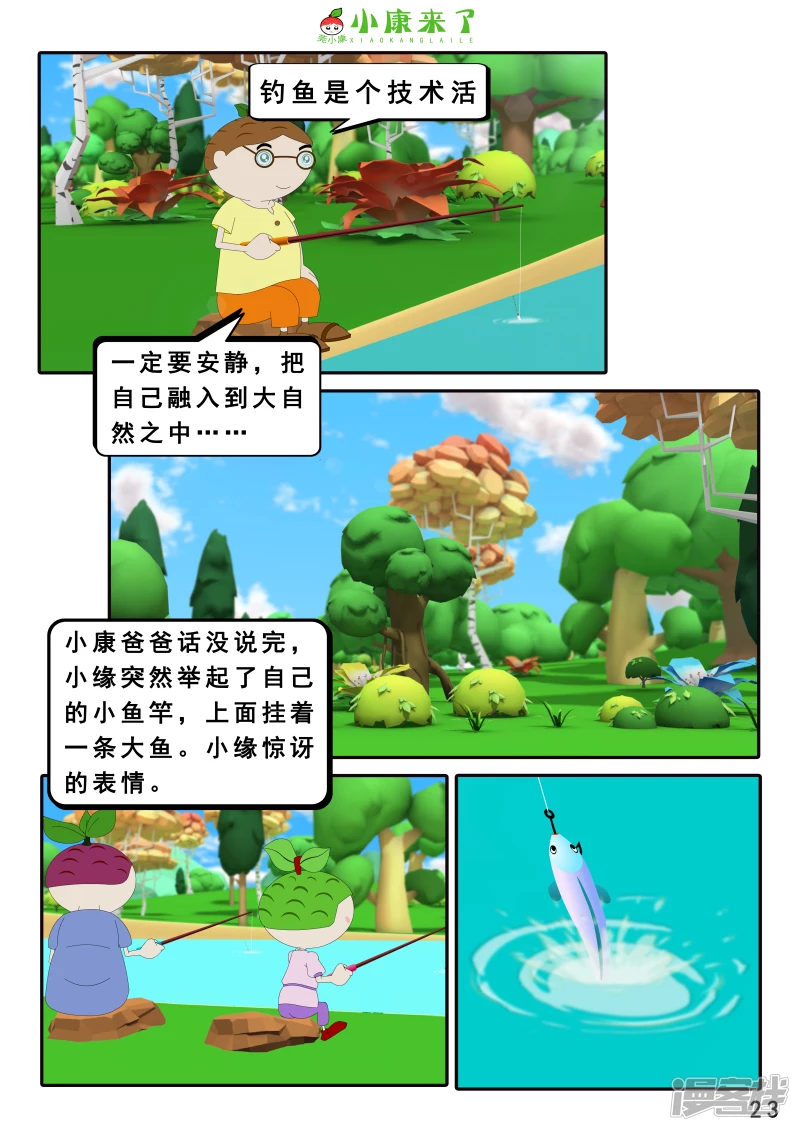 第二十六章 钓鱼-第25话