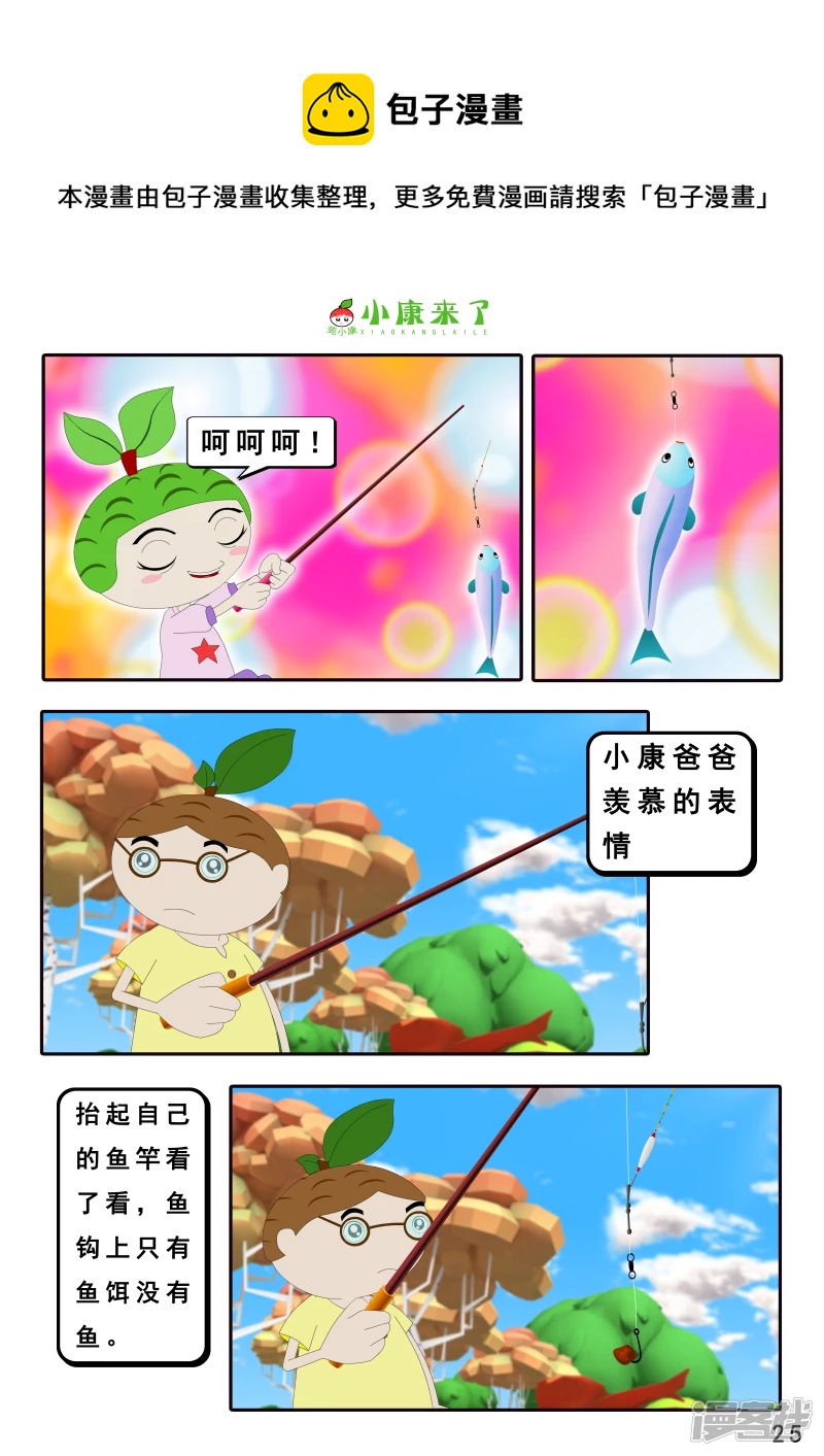 第二十六章 钓鱼-第25话