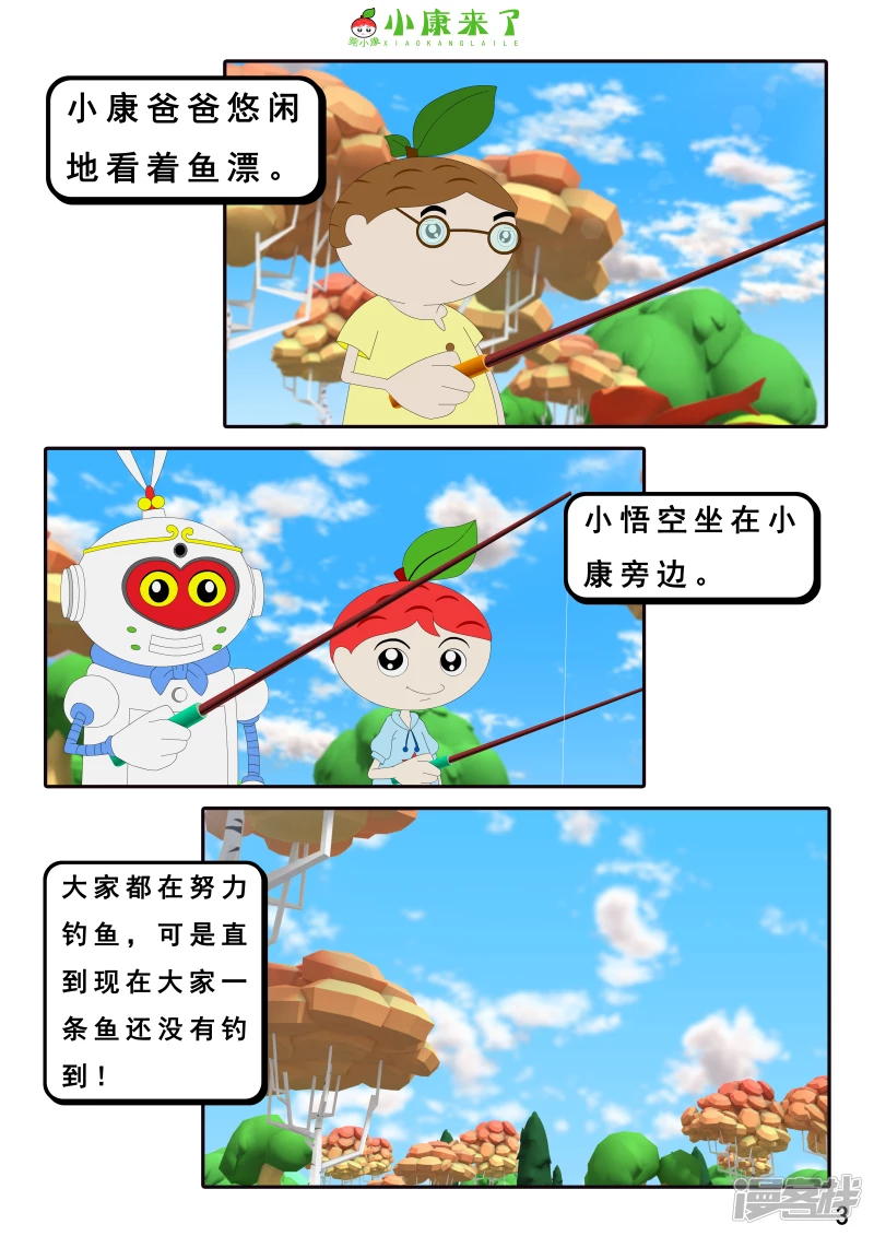 第二十六章 钓鱼-第25话