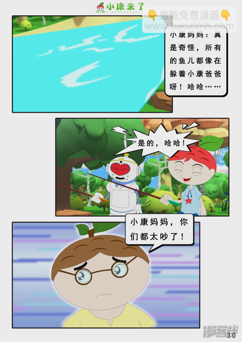 第二十六章 钓鱼-第25话