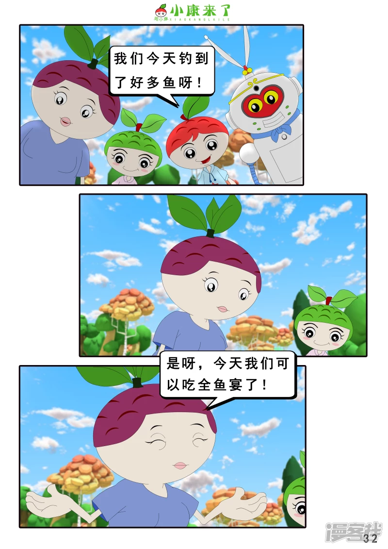 第二十六章 钓鱼-第25话