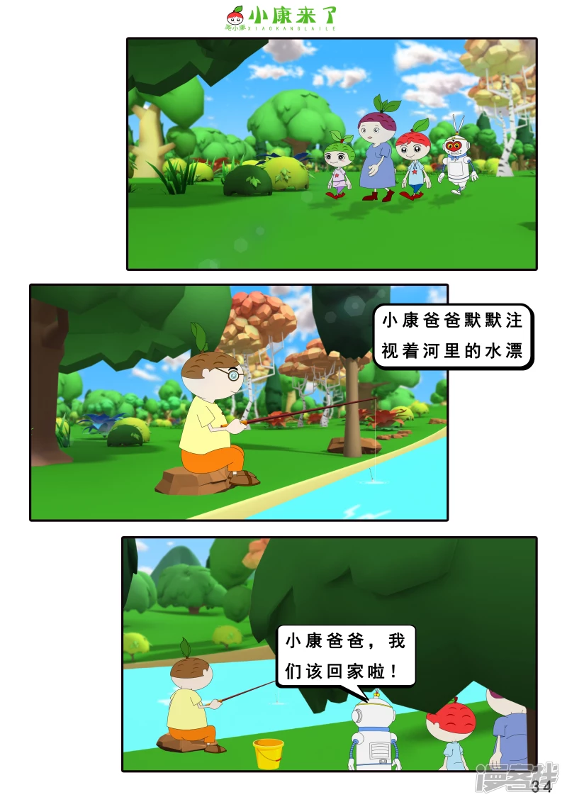 第二十六章 钓鱼-第25话