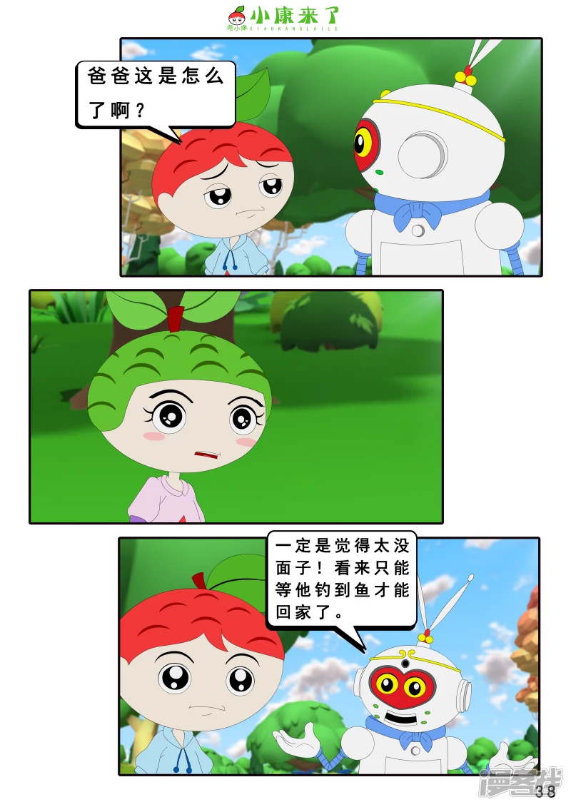 第二十六章 钓鱼-第25话