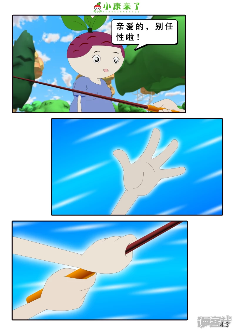第二十六章 钓鱼-第25话