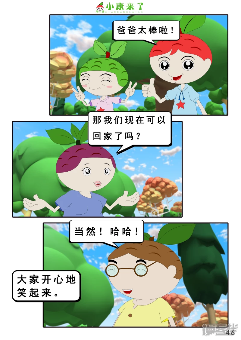 第二十六章 钓鱼-第25话