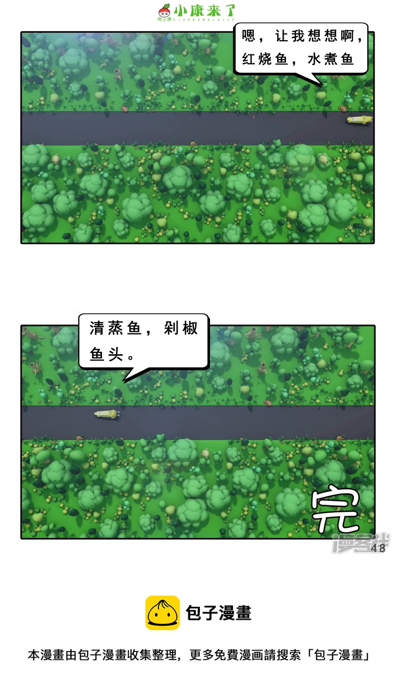 第二十六章 钓鱼-第25话