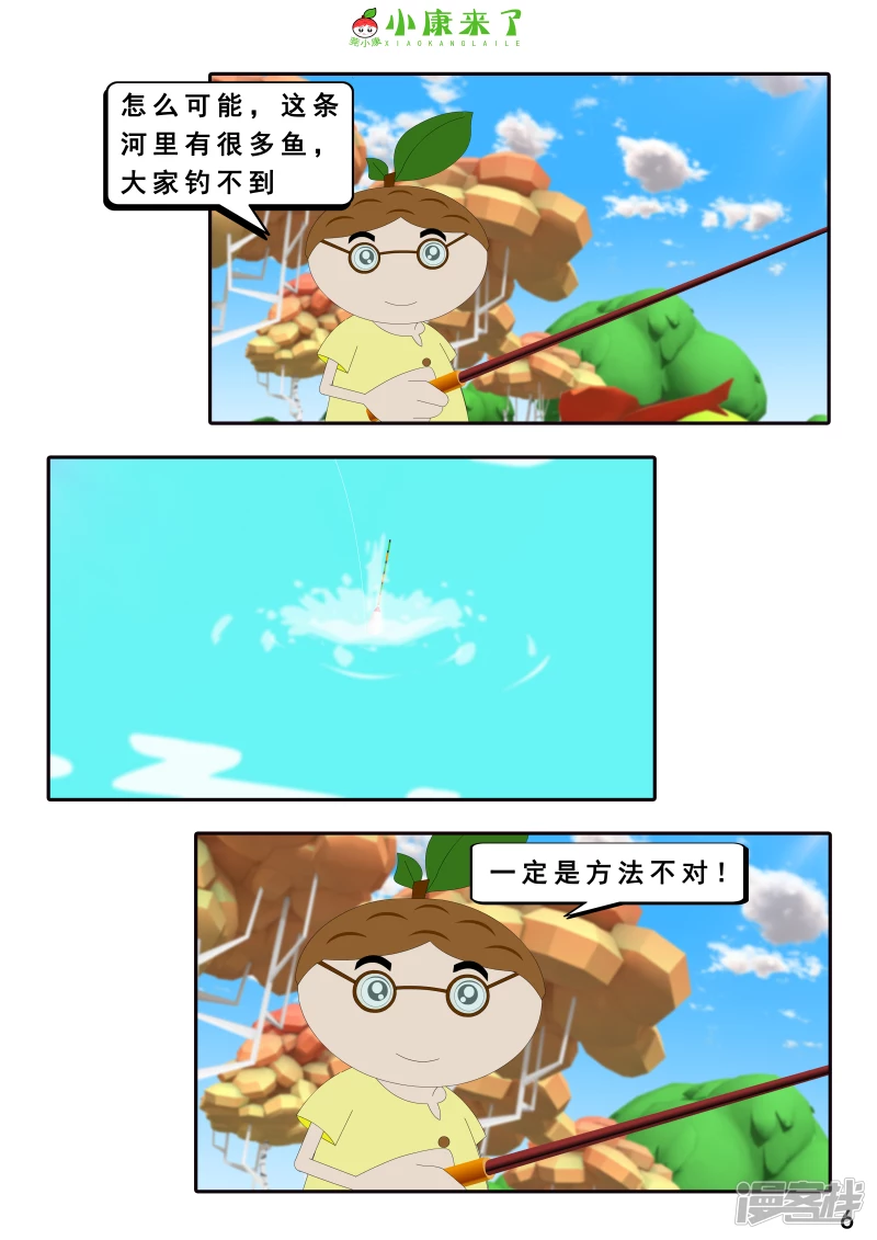 第二十六章 钓鱼-第25话