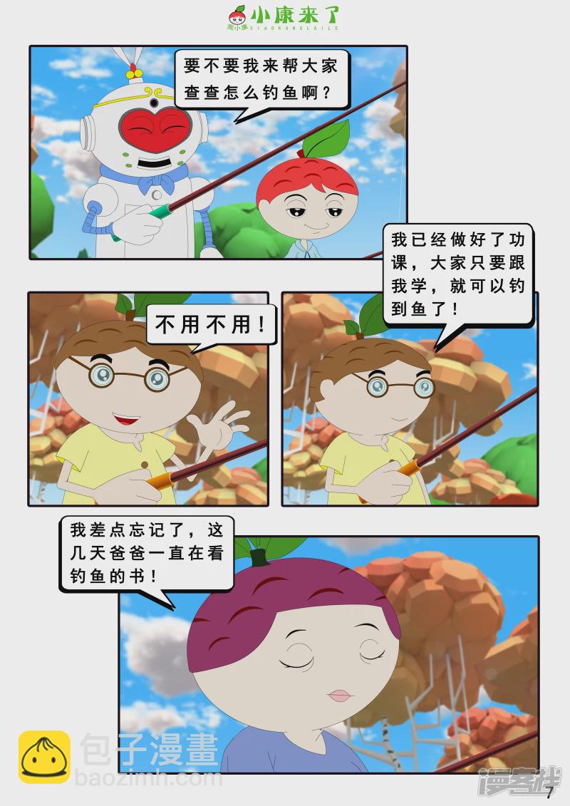 第二十六章 钓鱼-第25话