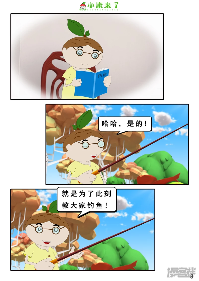 第二十六章 钓鱼-第25话