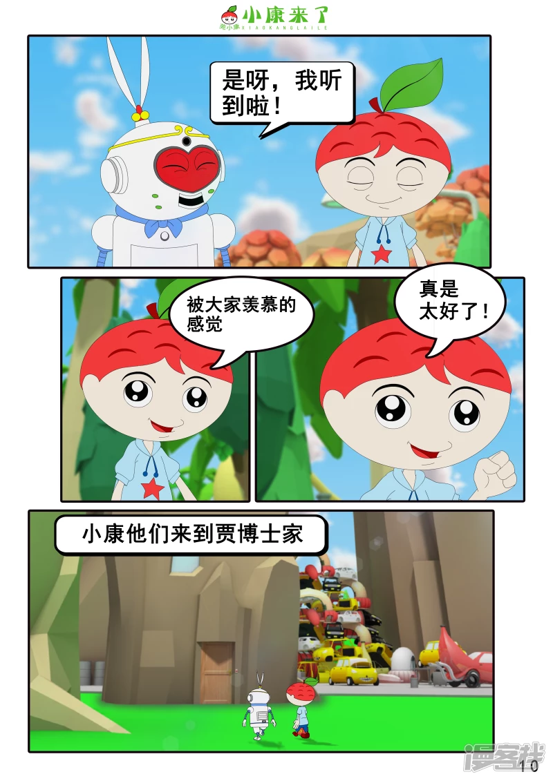 第四章 小小送货员-第3话