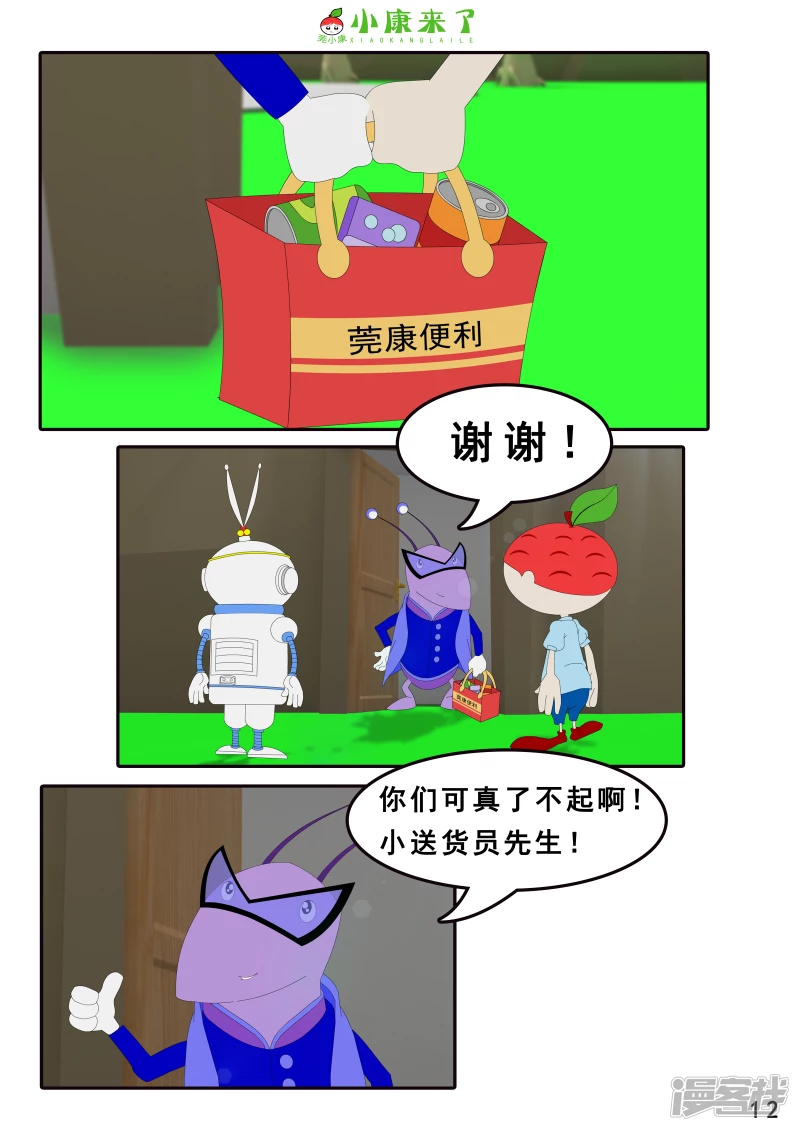第四章 小小送货员-第3话