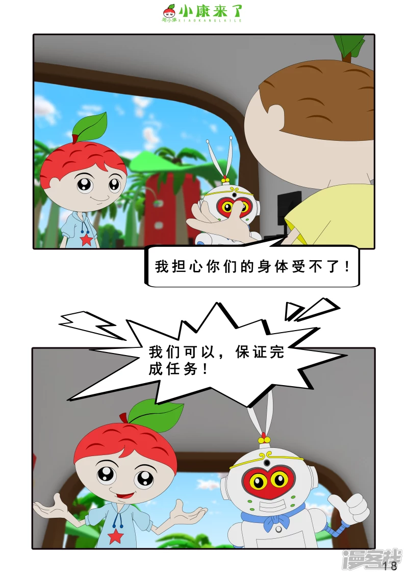 第四章 小小送货员-第3话