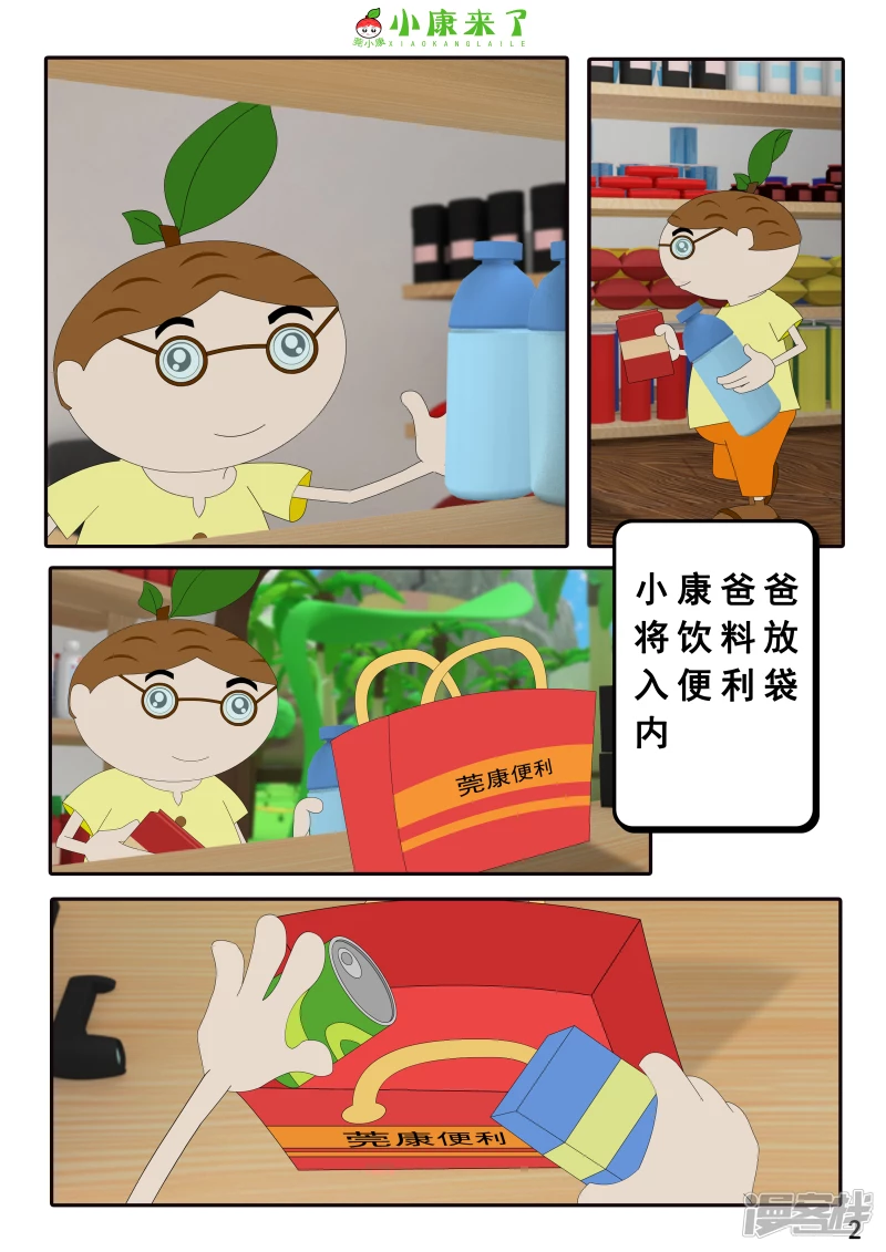 第四章 小小送货员-第3话