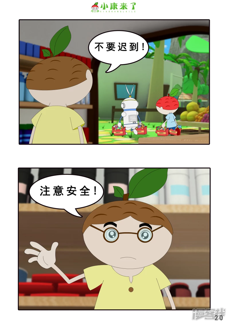 第四章 小小送货员-第3话