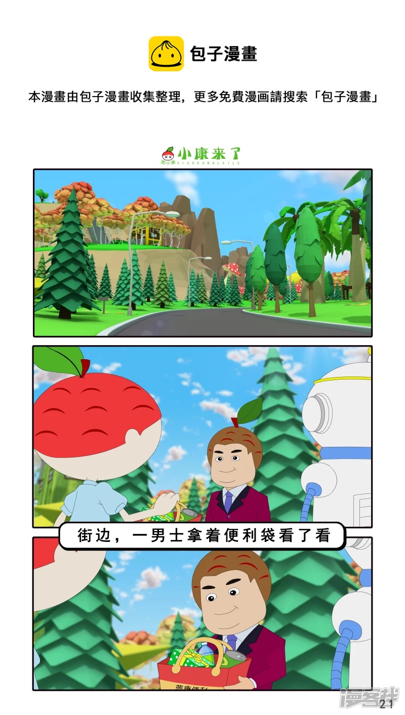 第四章 小小送货员-第3话