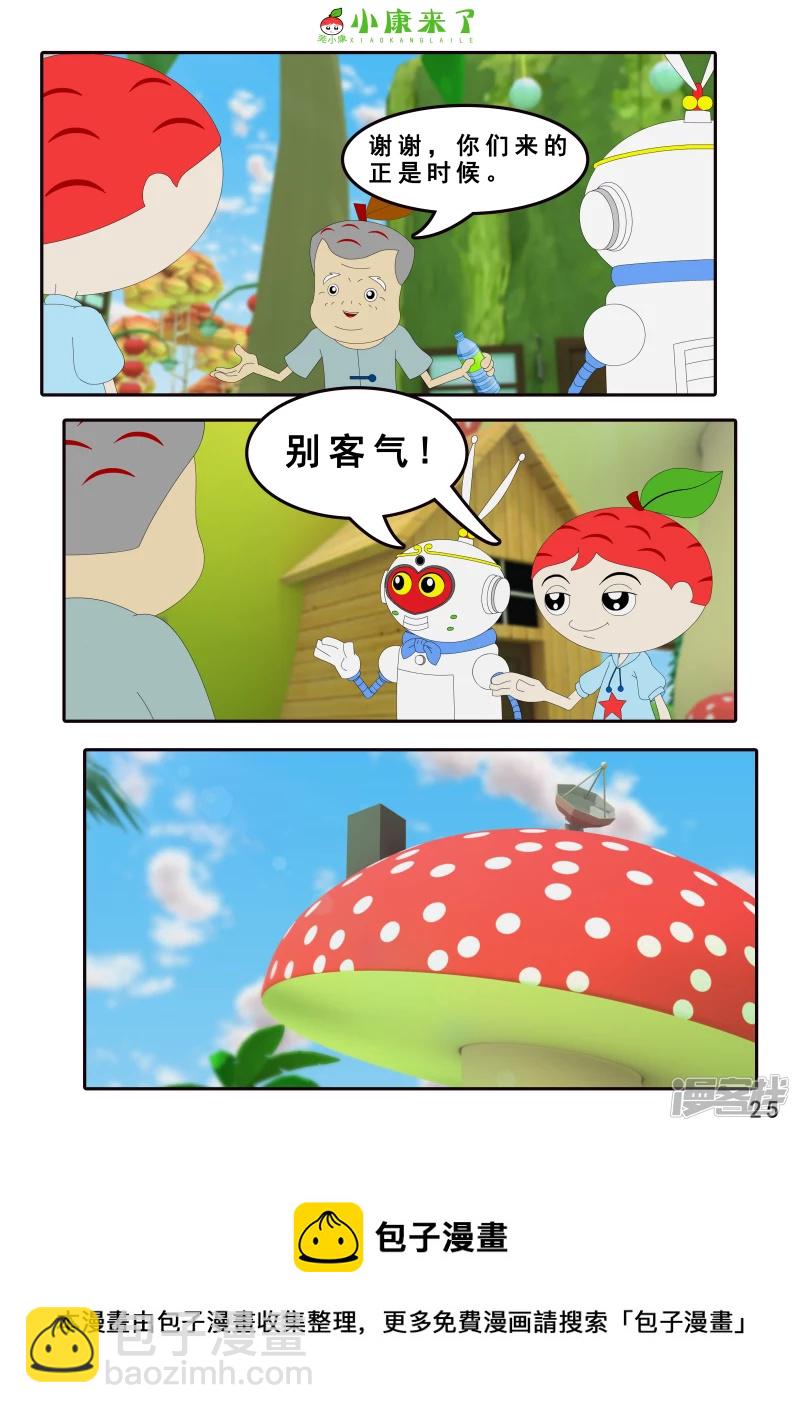 第四章 小小送货员-第3话