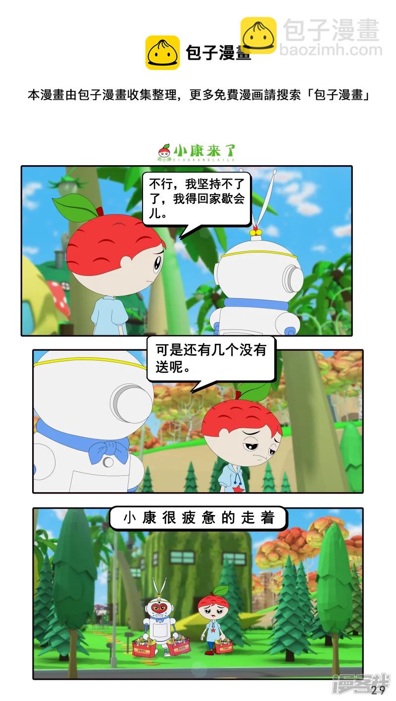 第四章 小小送货员-第3话