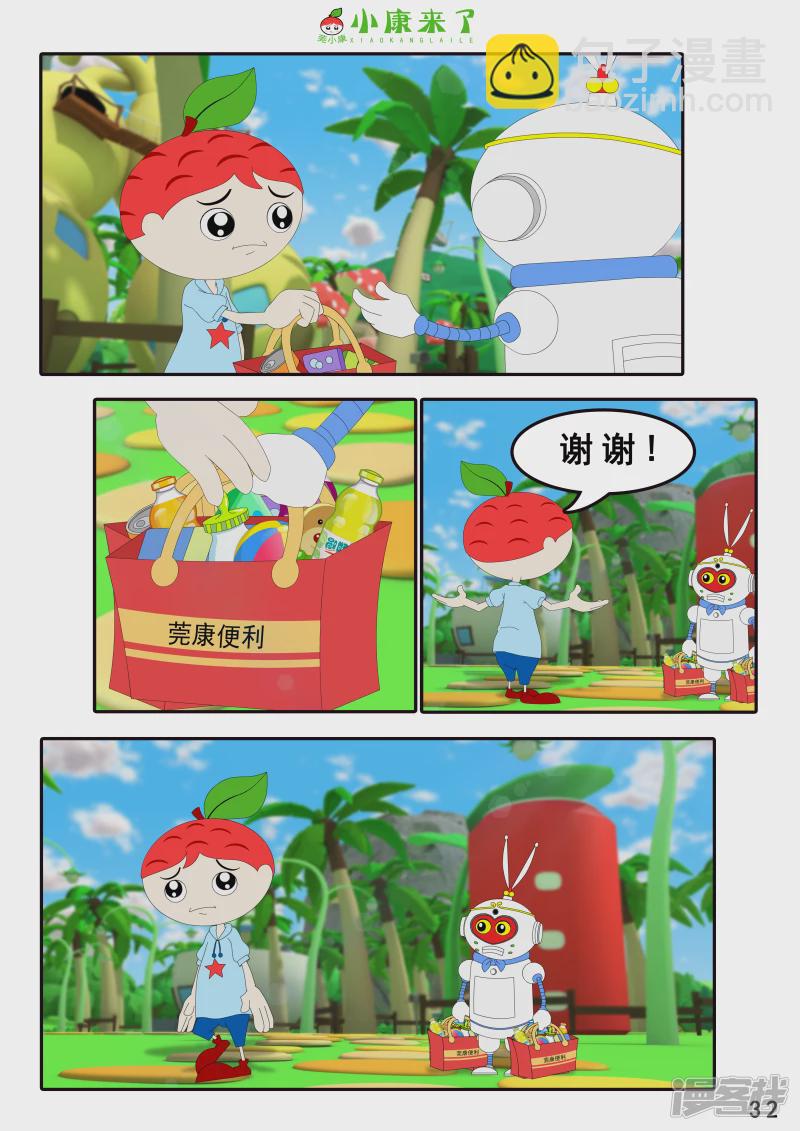 第四章 小小送货员-第3话