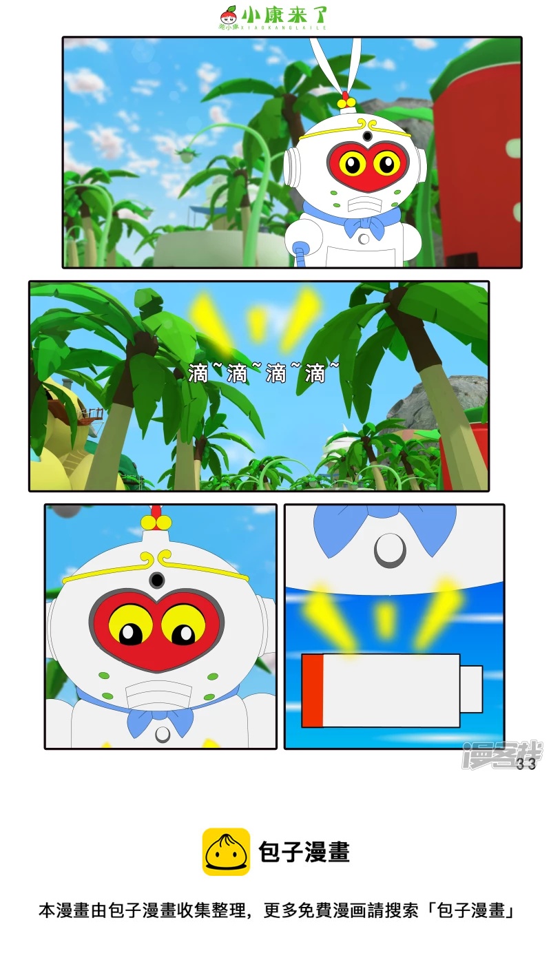 第四章 小小送货员-第3话