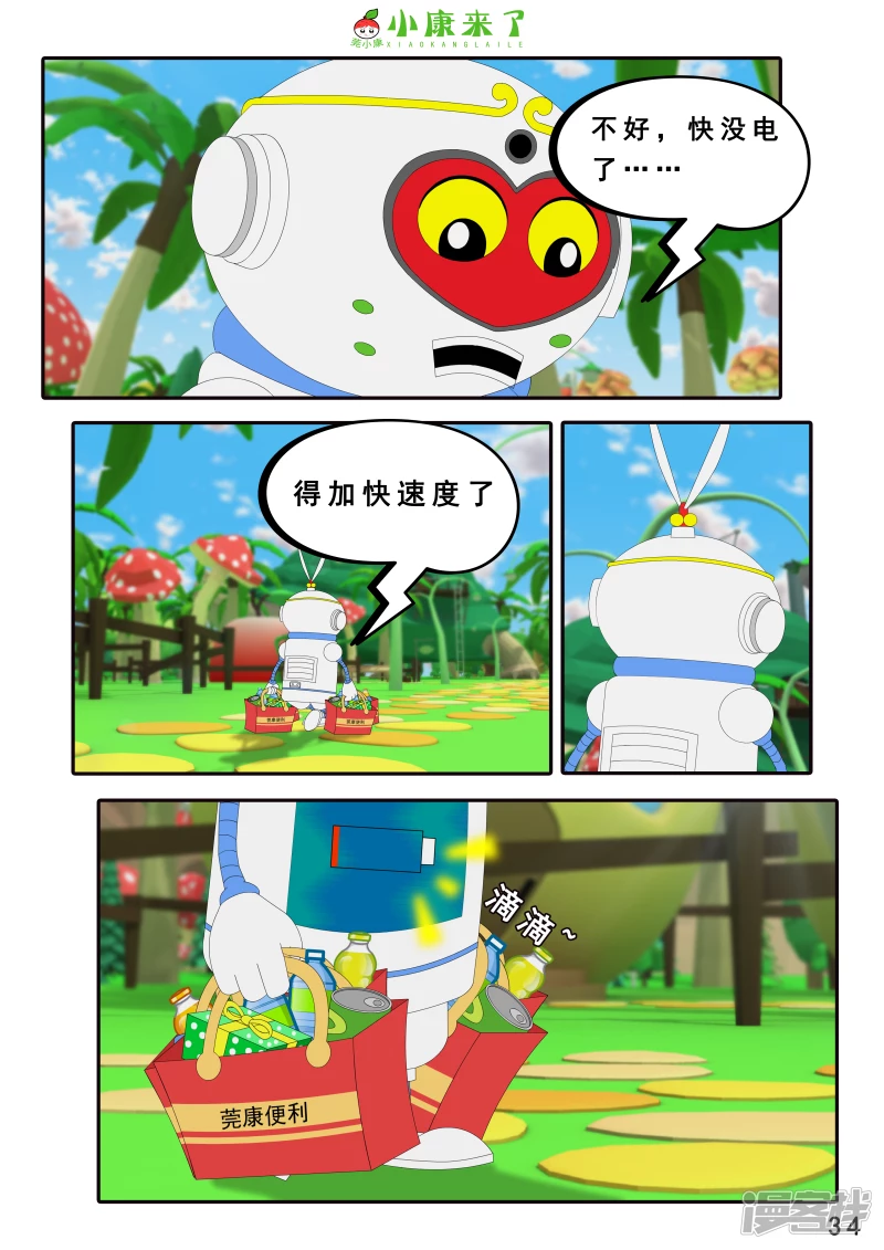 第四章 小小送货员-第3话