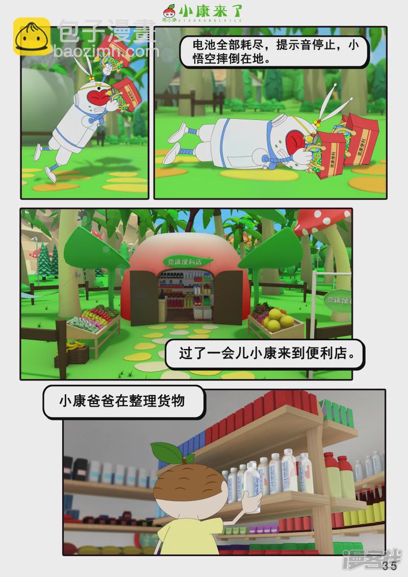 第四章 小小送货员-第3话