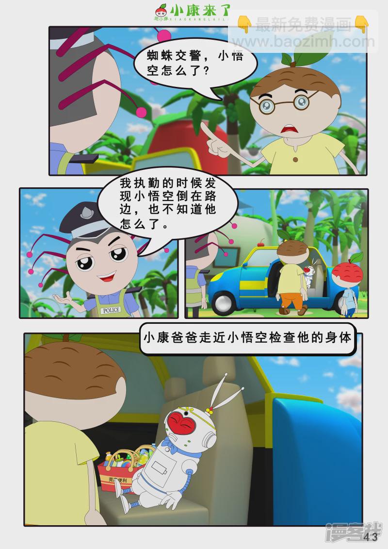 第四章 小小送货员-第3话