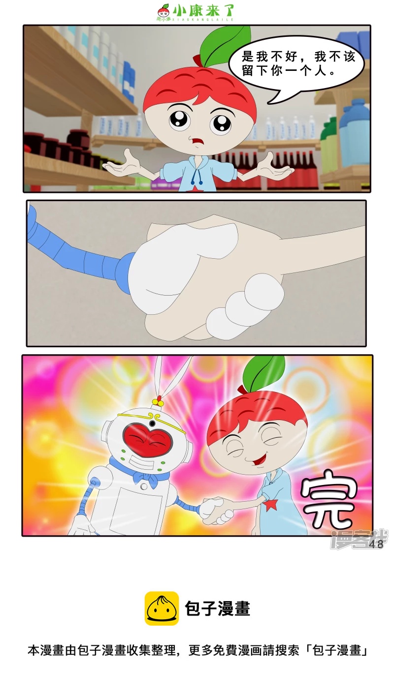 第四章 小小送货员-第3话