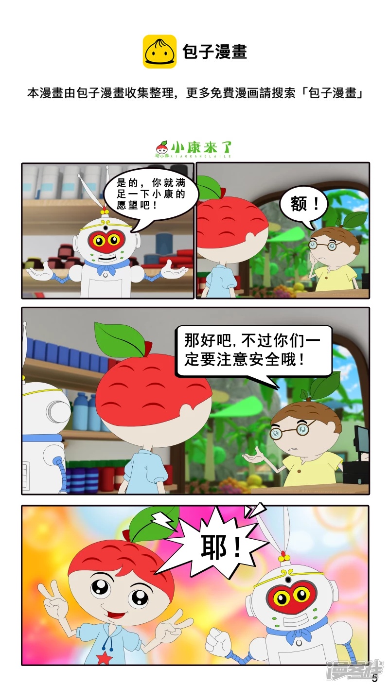 第四章 小小送货员-第3话