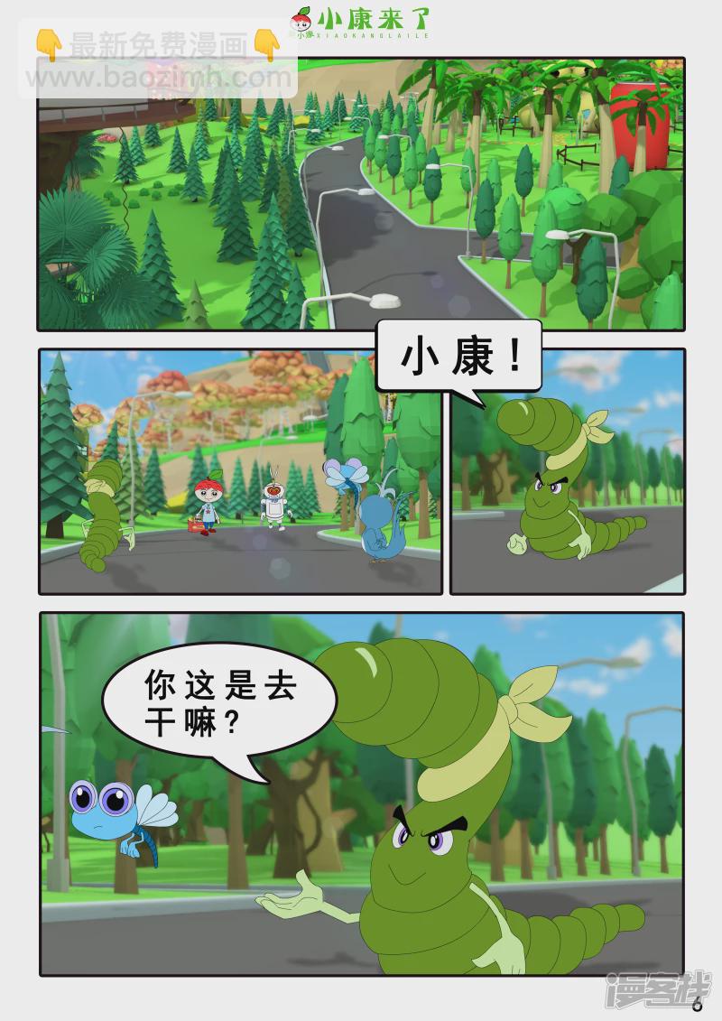 第四章 小小送货员-第3话