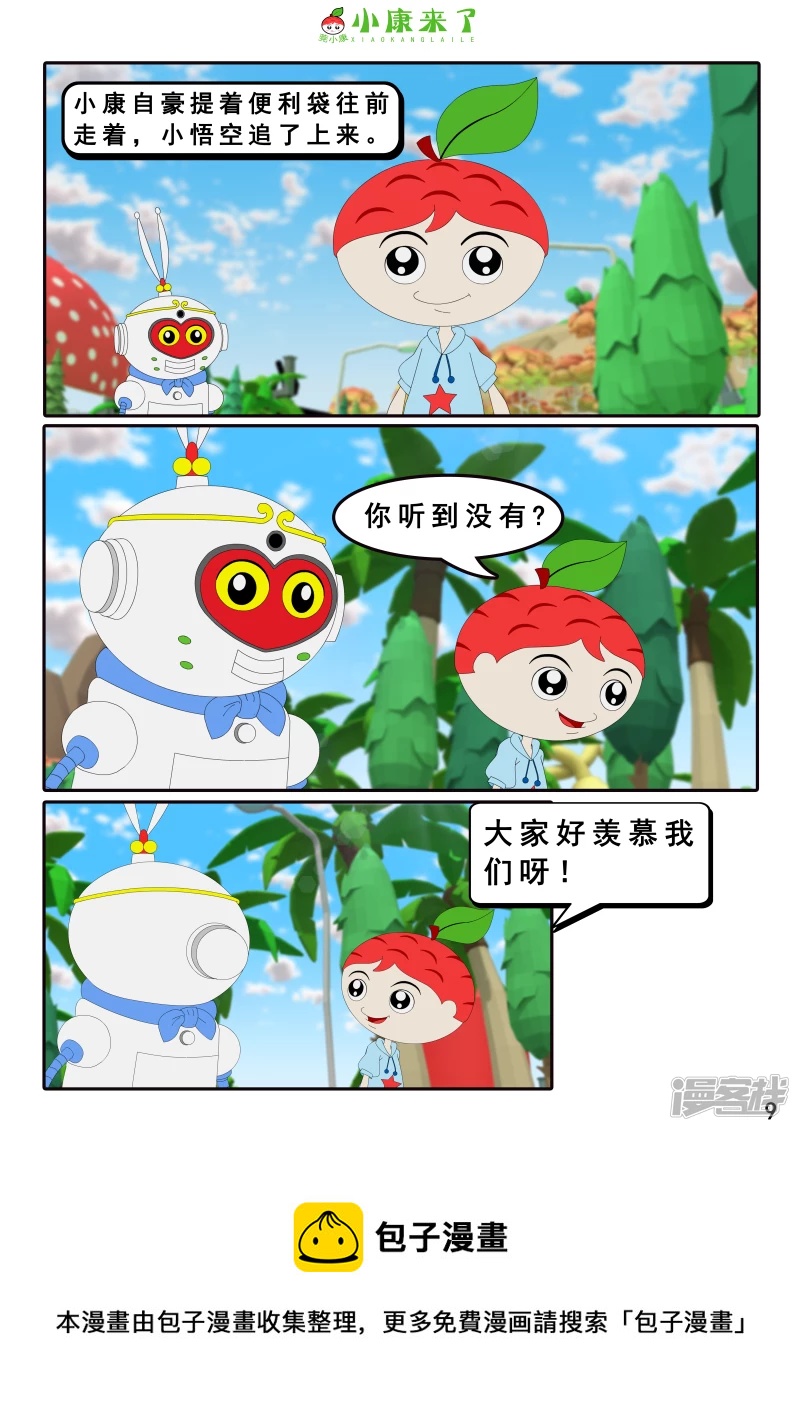 第四章 小小送货员-第3话