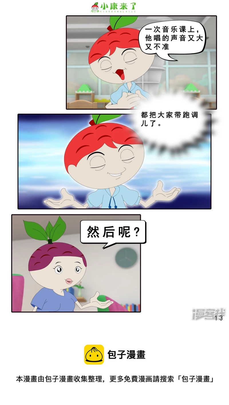 小康來了 - 第六章 新鄰居 - 6