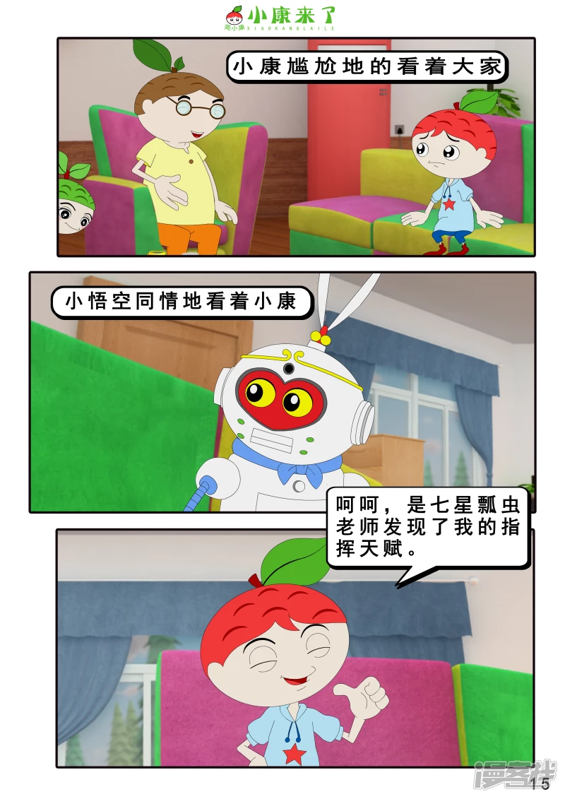 第六章 新邻居-第5话