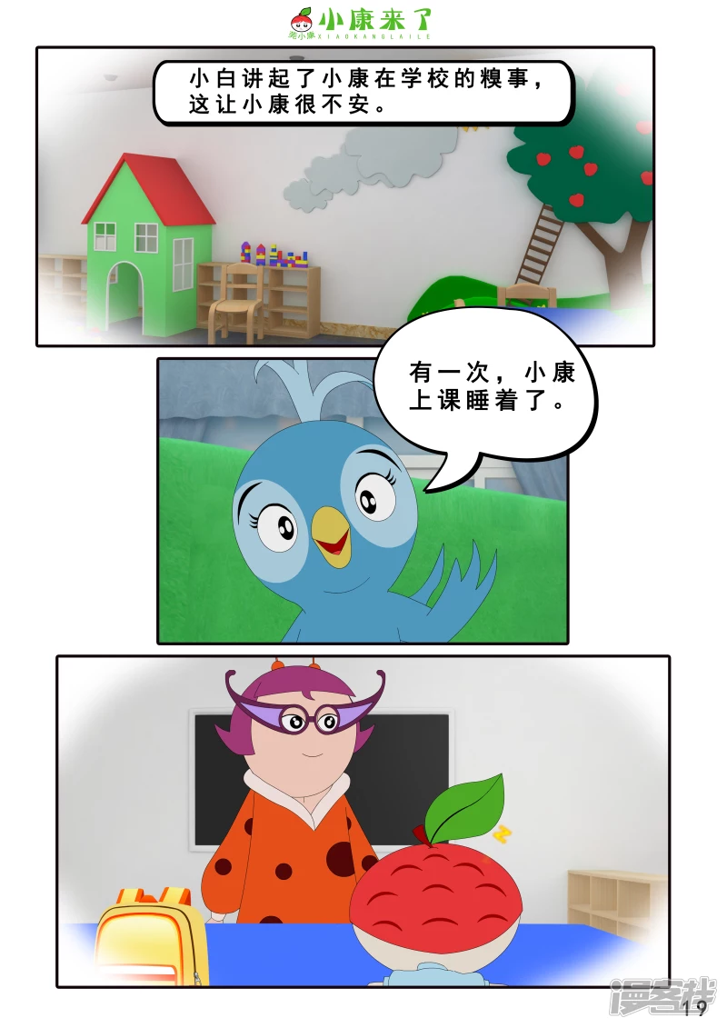 第六章 新邻居-第5话