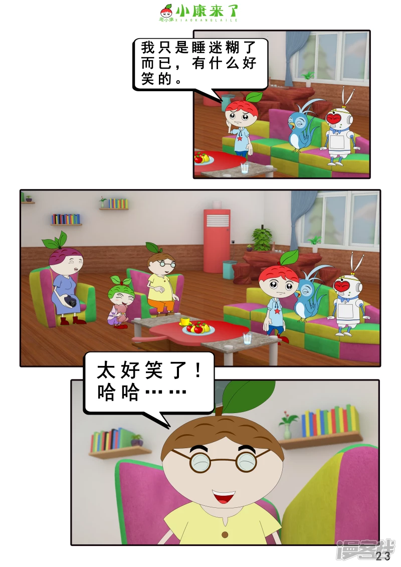 第六章 新邻居-第5话