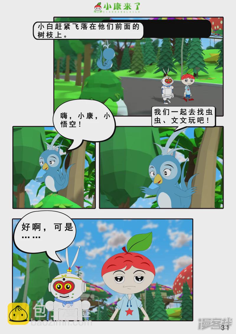 第六章 新邻居-第5话