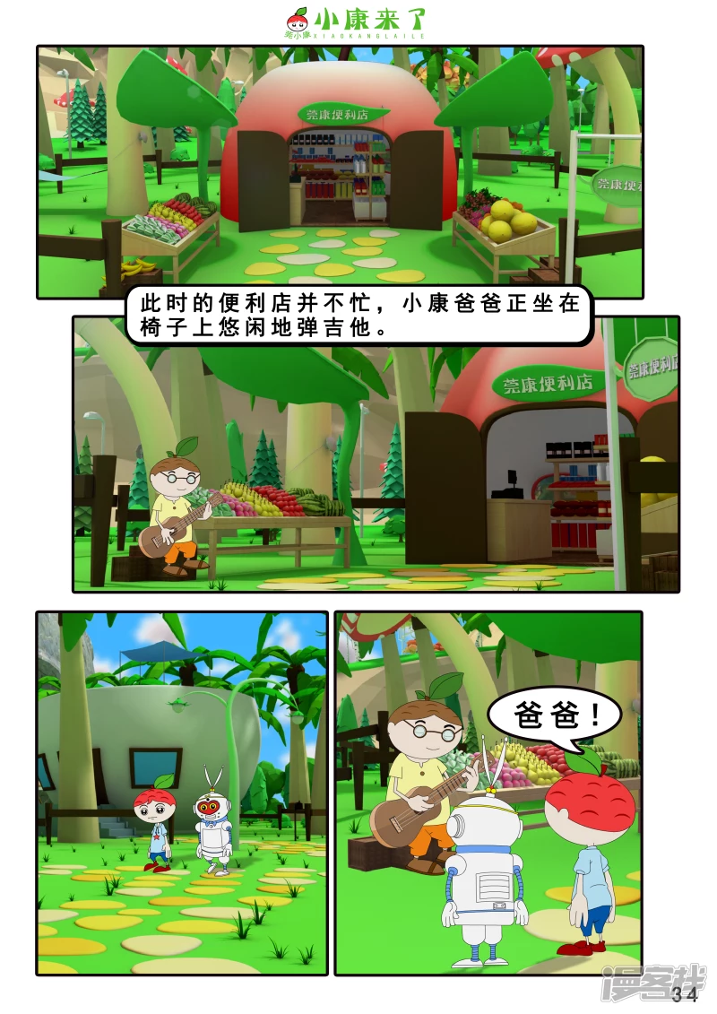 第六章 新邻居-第5话