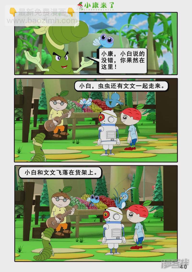 第六章 新邻居-第5话